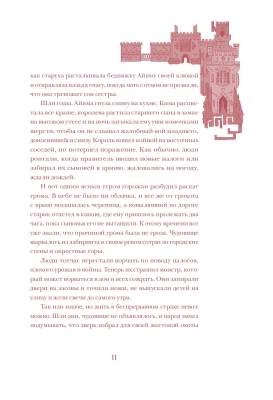 Язык шипов. Полуночные сказки и темное волшебство с доставкой по Минску от 70 рублей бесплатно!